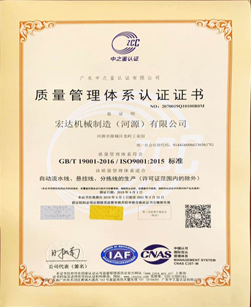 资质荣誉-ISO9001(中)